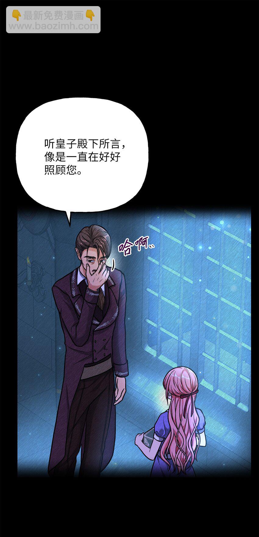 《黑幕的年幼资助人》04 撕开伪善 第43页