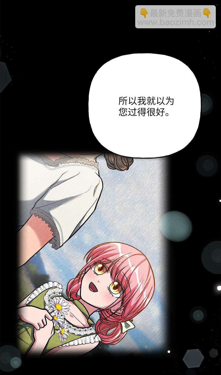《黑幕的年幼资助人》04 撕开伪善 第44页