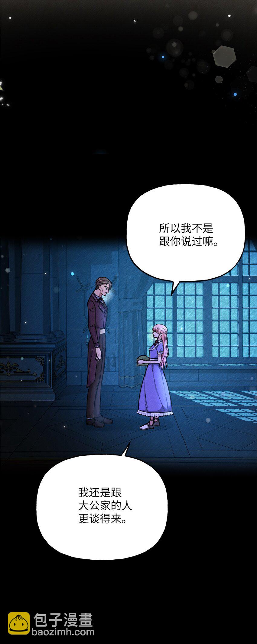 《黑幕的年幼资助人》04 撕开伪善 第47页