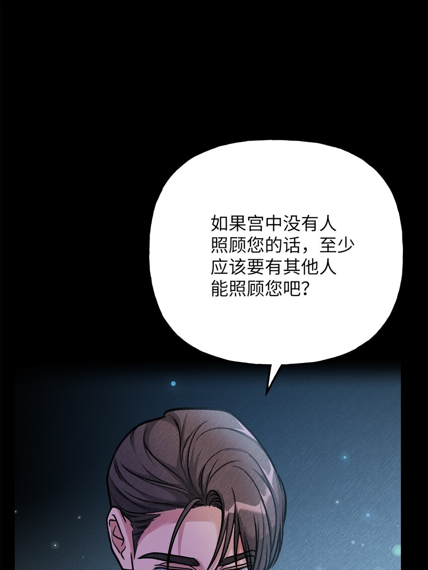 《黑幕的年幼资助人》04 撕开伪善 第48页