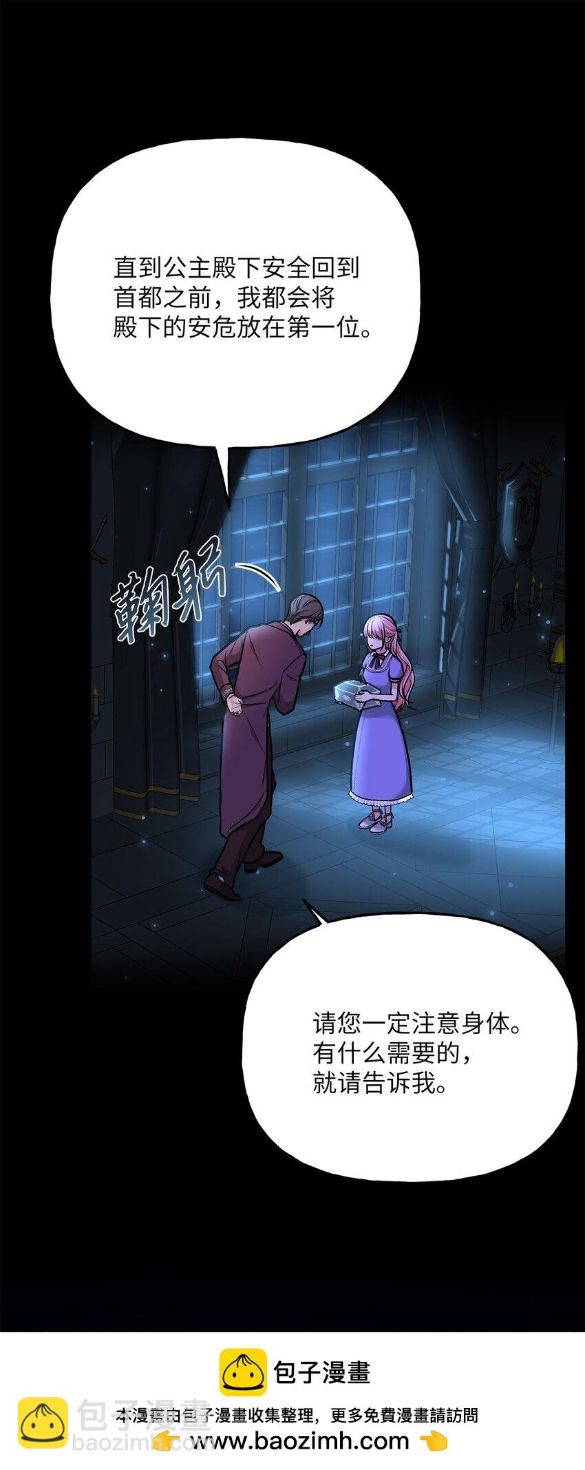 《黑幕的年幼资助人》04 撕开伪善 第50页