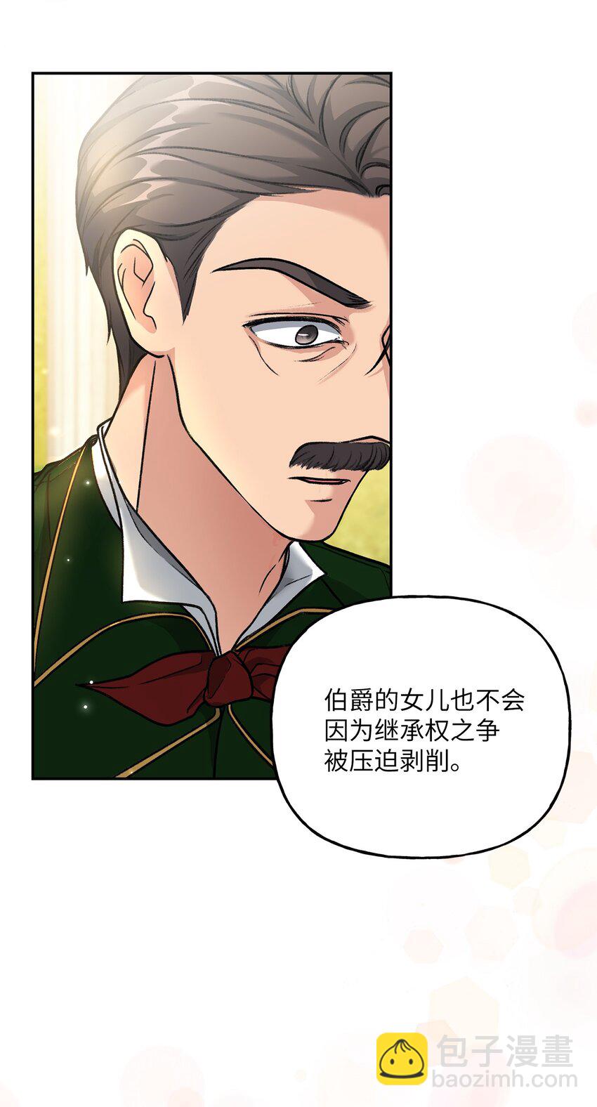 《黑幕的年幼资助人》04 撕开伪善 第9页