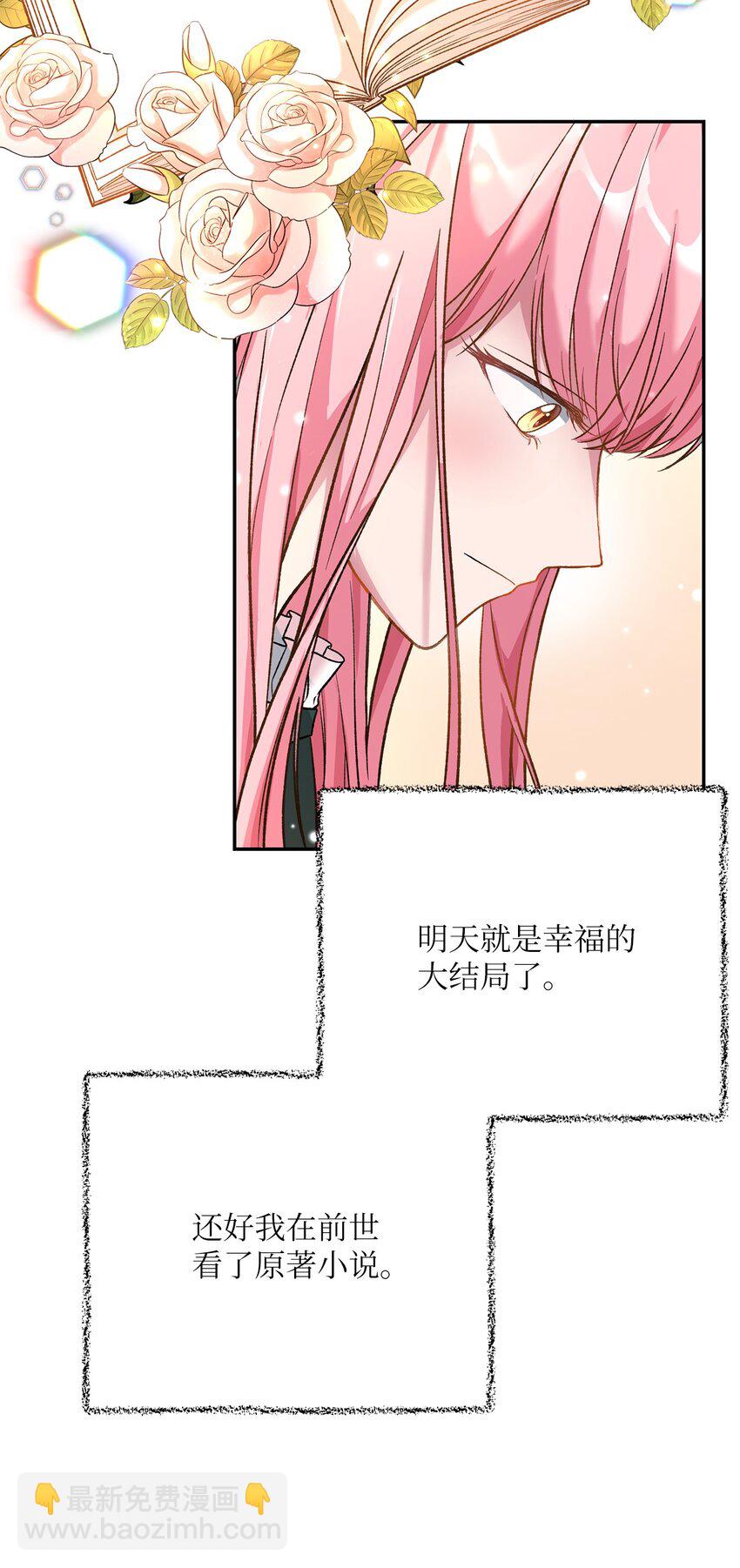 《黑幕的年幼资助人》01 众叛亲离 第11页