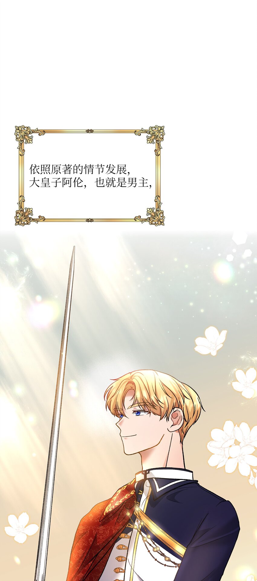 《黑幕的年幼资助人》01 众叛亲离 第12页