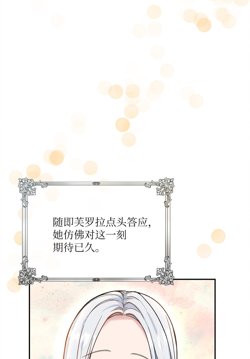 《黑幕的年幼资助人》01 众叛亲离 第16页