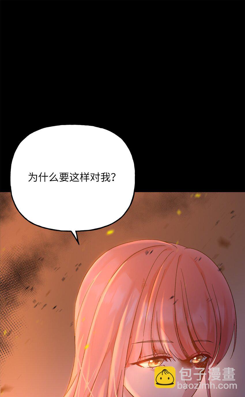 《黑幕的年幼资助人》01 众叛亲离 第30页