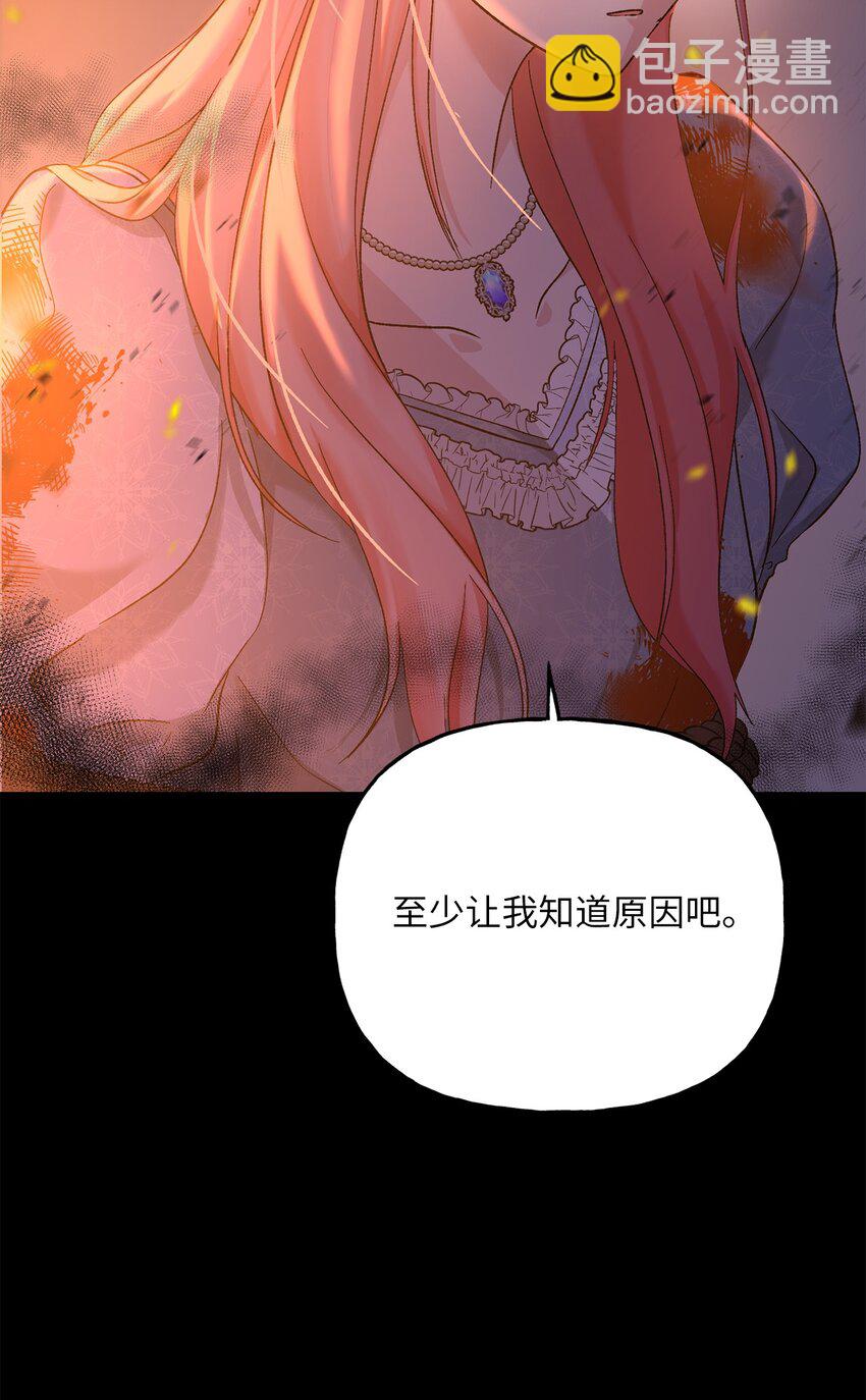 《黑幕的年幼资助人》01 众叛亲离 第31页