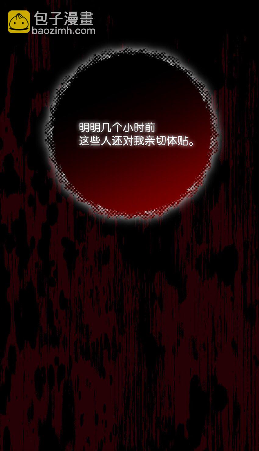 《黑幕的年幼资助人》01 众叛亲离 第33页