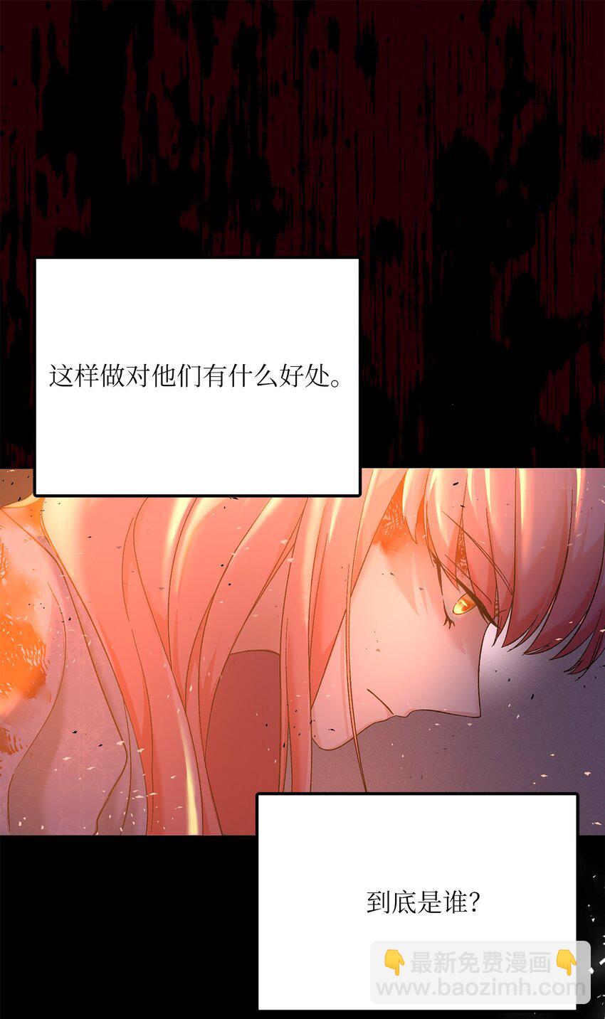 《黑幕的年幼资助人》01 众叛亲离 第34页
