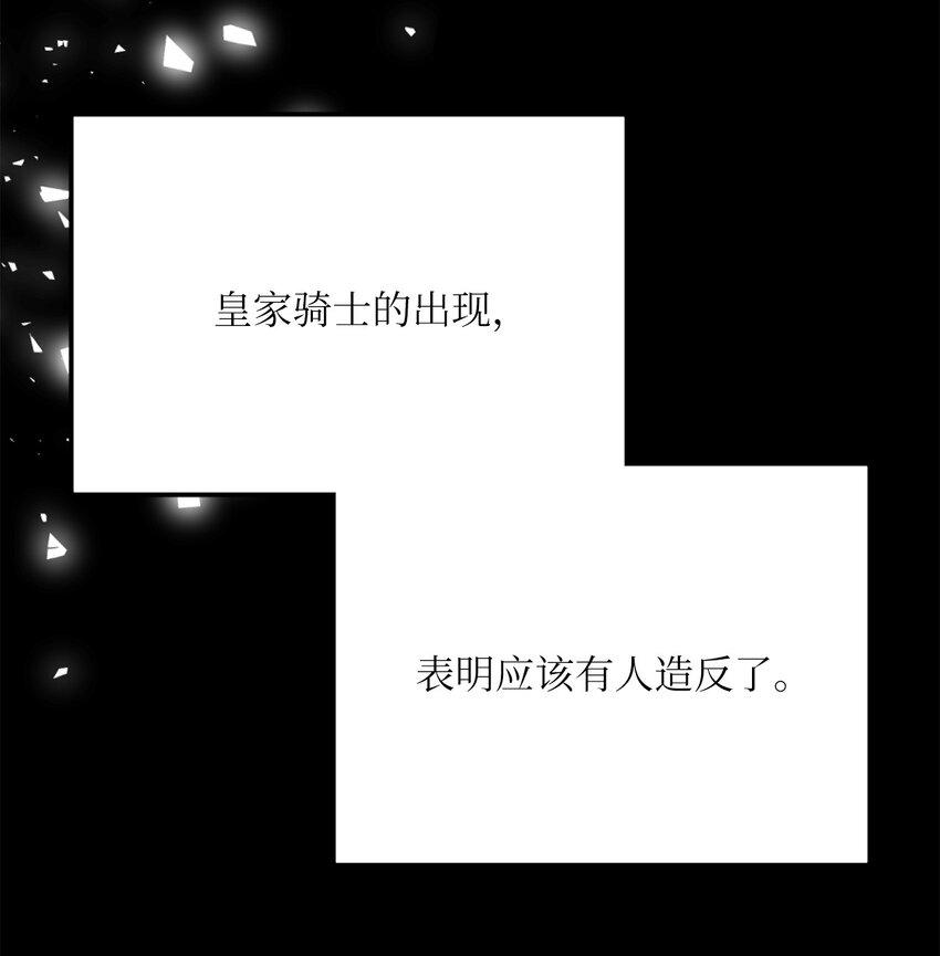 《黑幕的年幼资助人》01 众叛亲离 第36页