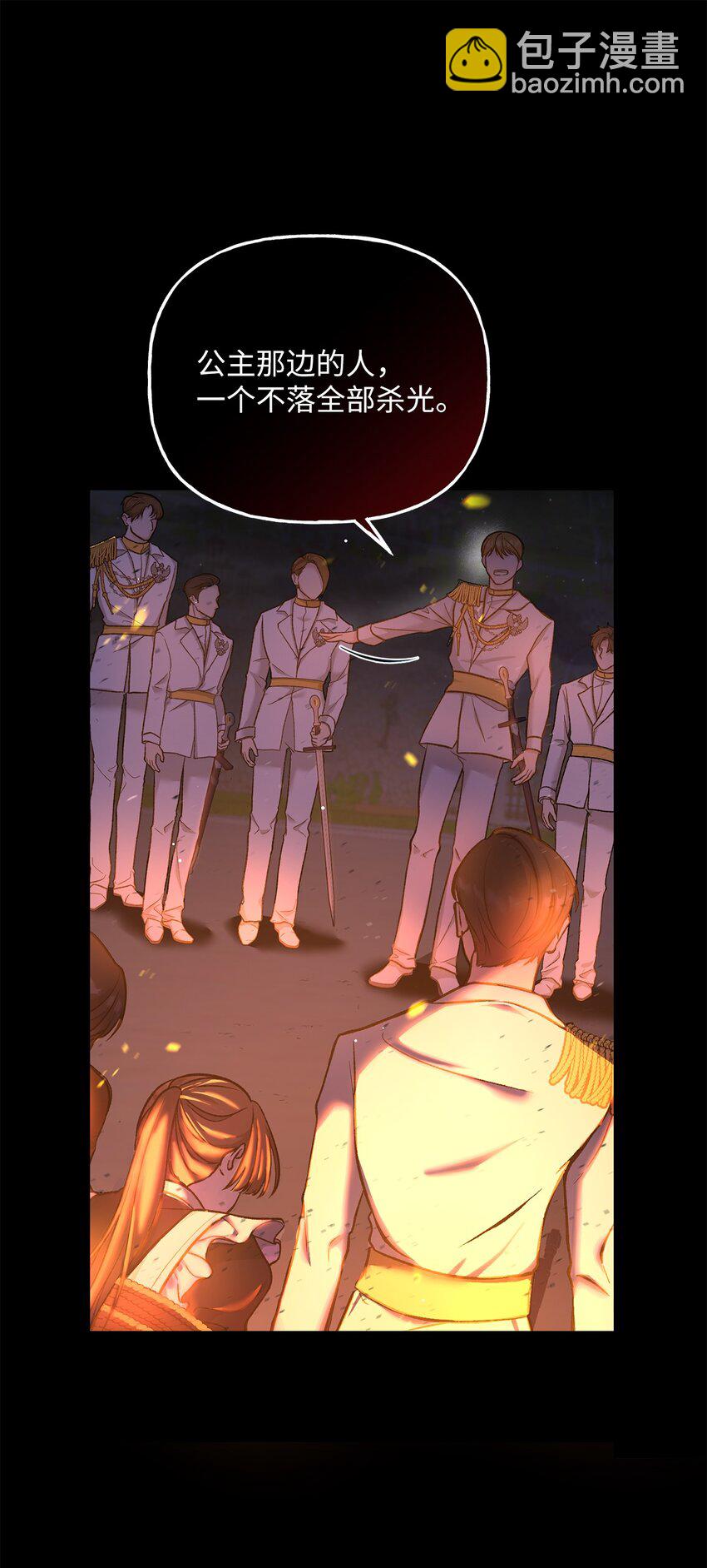 《黑幕的年幼资助人》01 众叛亲离 第39页