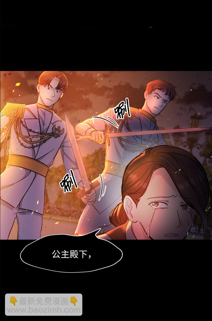 《黑幕的年幼资助人》01 众叛亲离 第40页