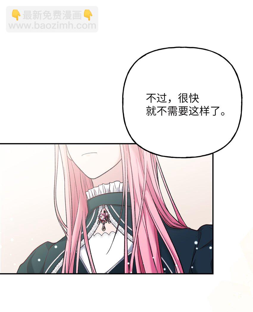 《黑幕的年幼资助人》01 众叛亲离 第4页
