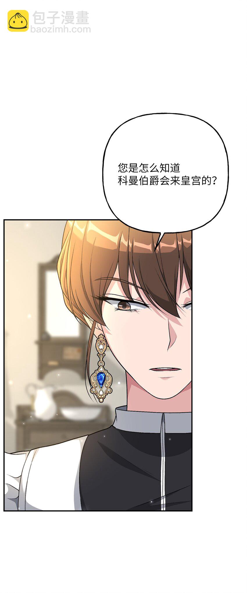 《黑幕的年幼资助人》03 善良的伯爵 第10页