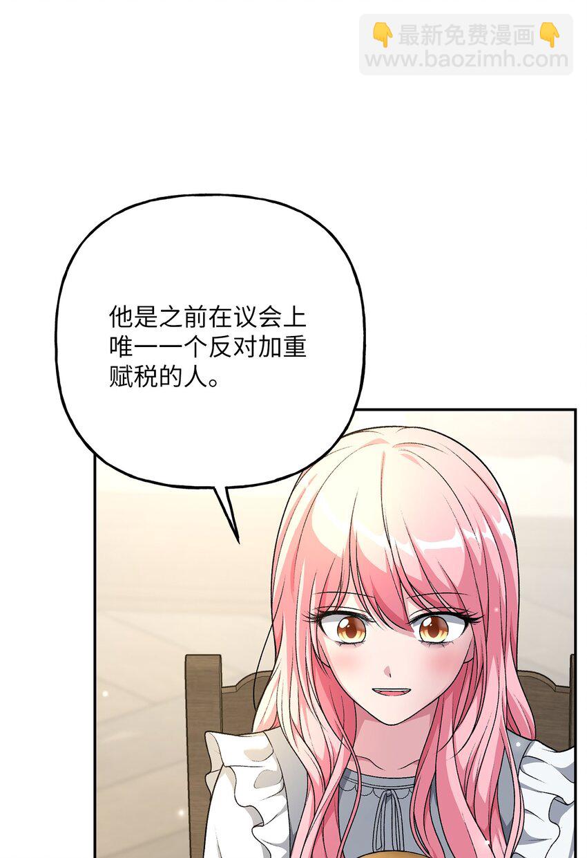《黑幕的年幼资助人》03 善良的伯爵 第11页