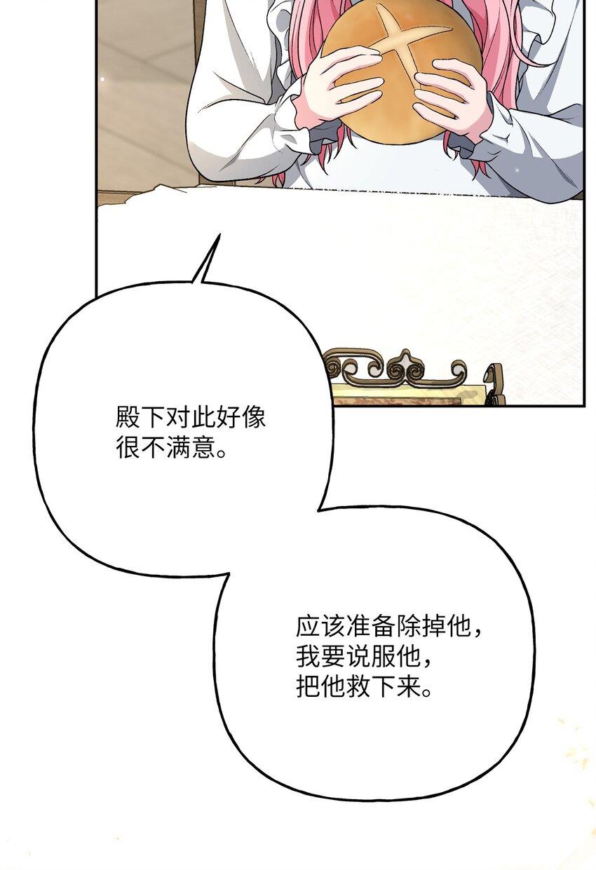 《黑幕的年幼资助人》03 善良的伯爵 第12页