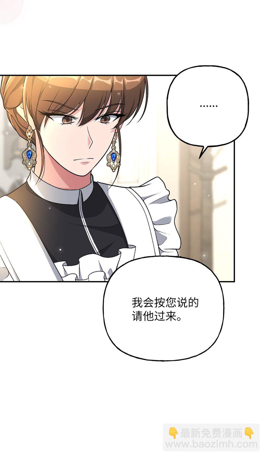 《黑幕的年幼资助人》03 善良的伯爵 第14页