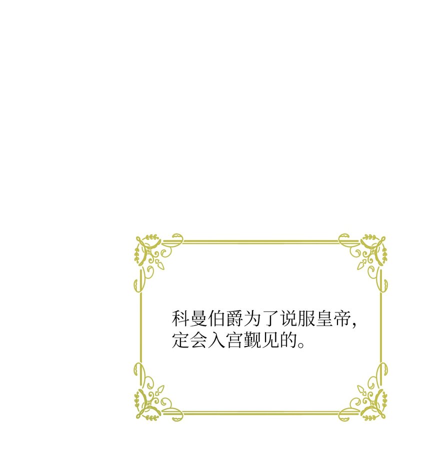 《黑幕的年幼资助人》03 善良的伯爵 第16页