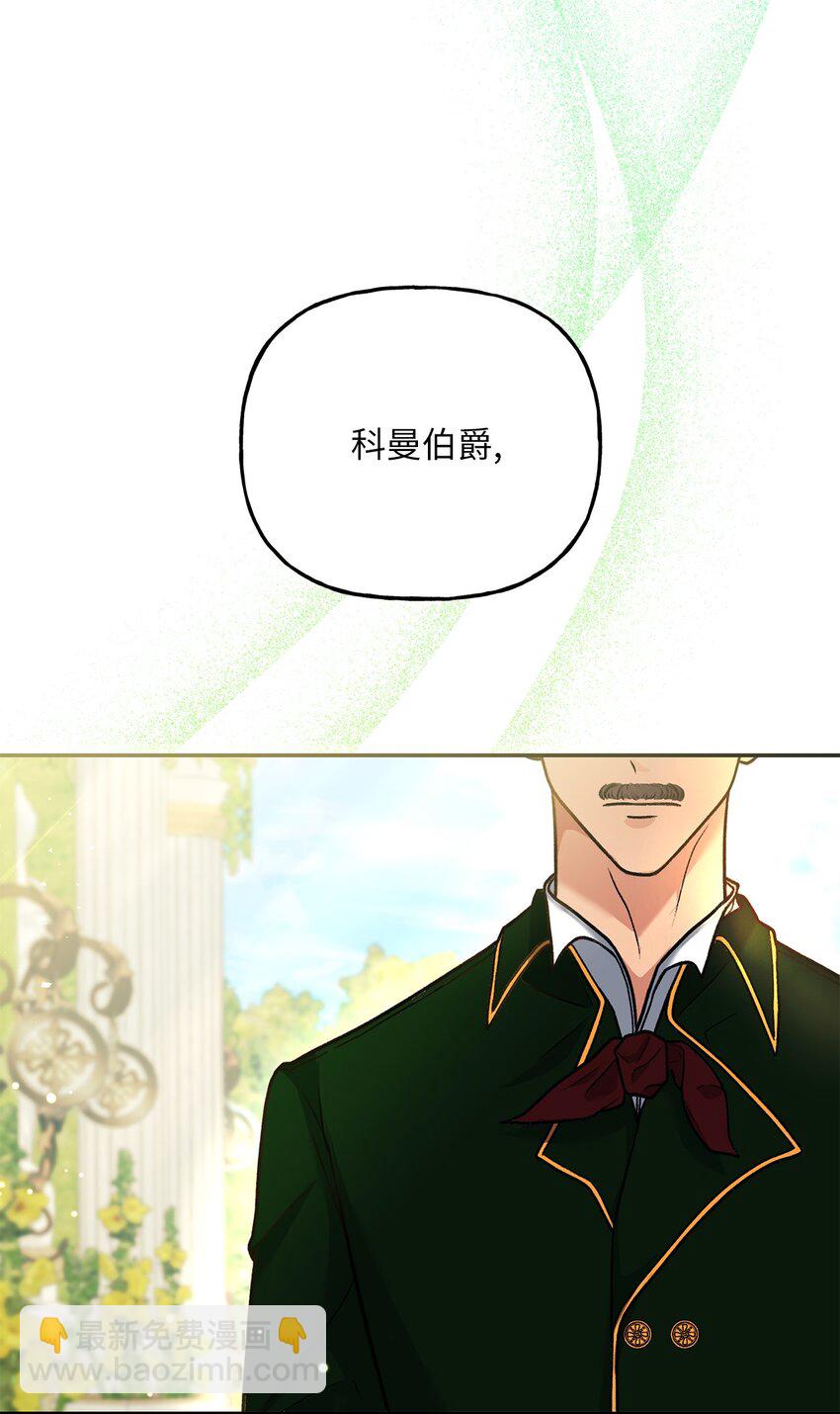《黑幕的年幼资助人》03 善良的伯爵 第21页