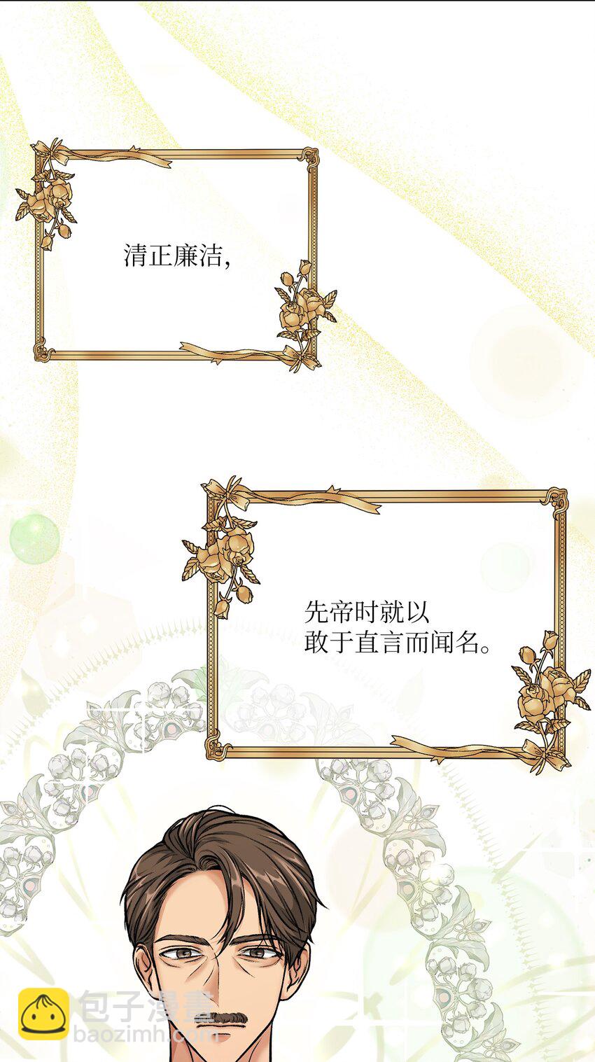 《黑幕的年幼资助人》03 善良的伯爵 第22页