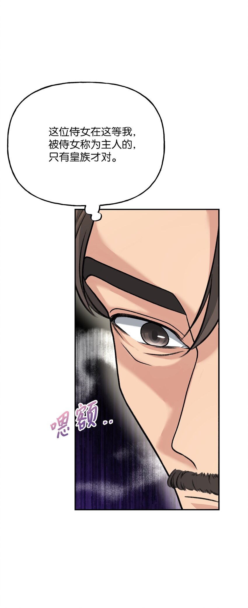 《黑幕的年幼资助人》03 善良的伯爵 第25页