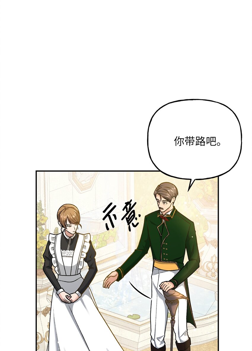 《黑幕的年幼资助人》03 善良的伯爵 第26页