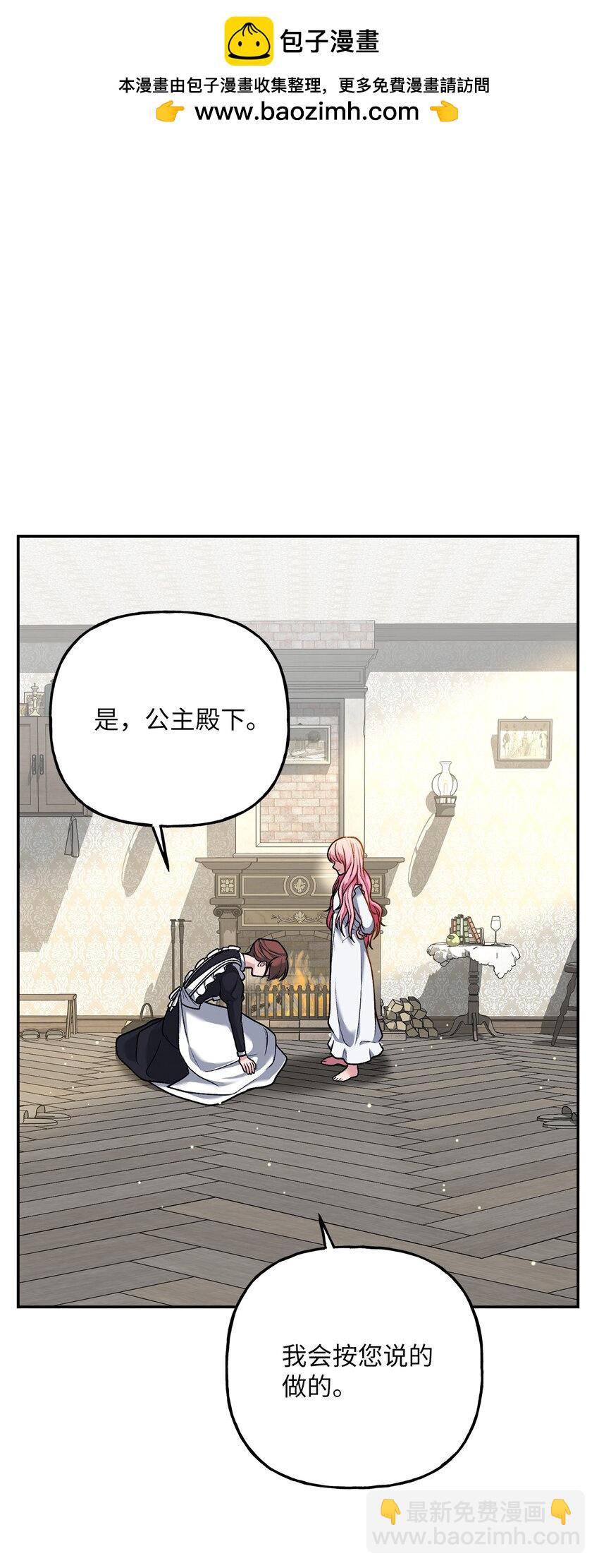 《黑幕的年幼资助人》03 善良的伯爵 第2页
