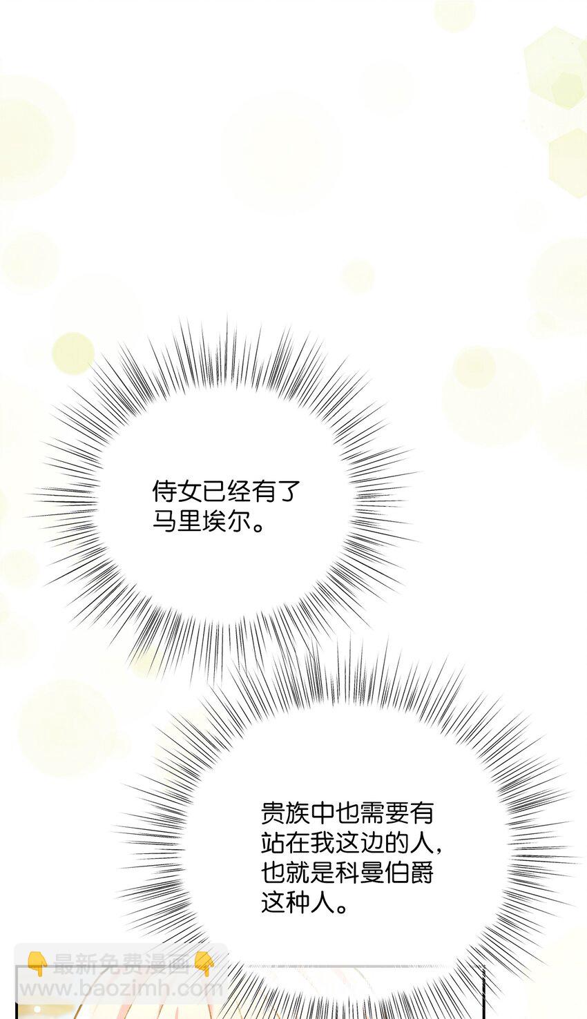 《黑幕的年幼资助人》03 善良的伯爵 第30页