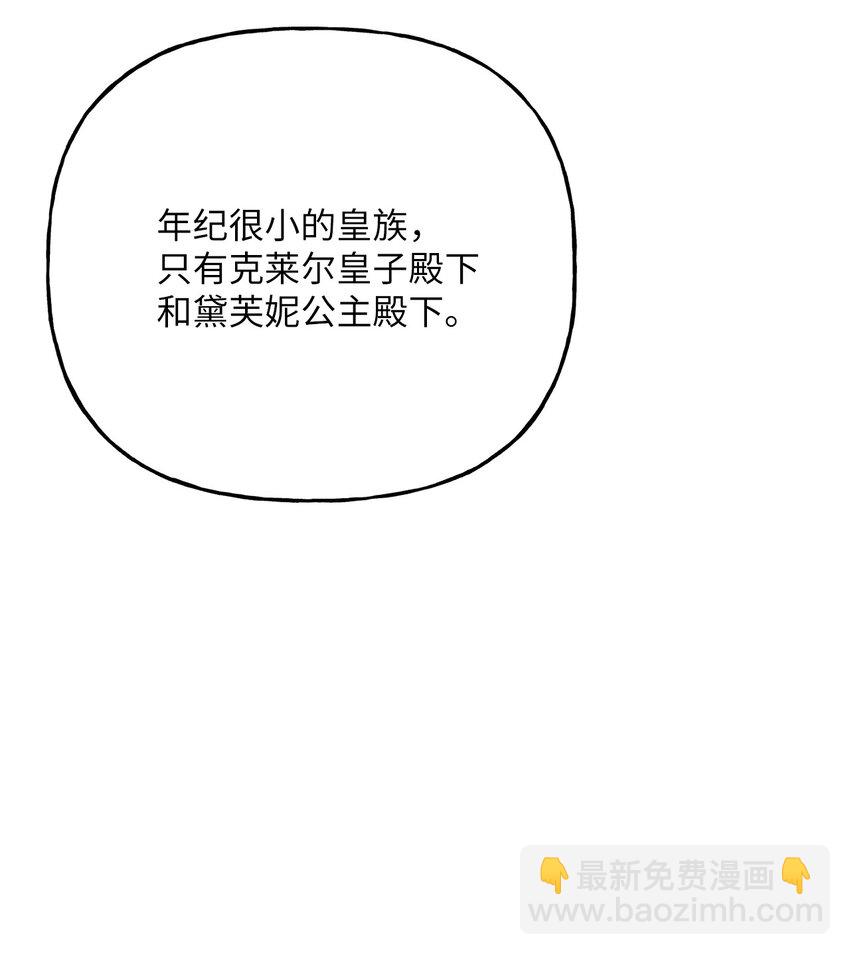 《黑幕的年幼资助人》03 善良的伯爵 第39页