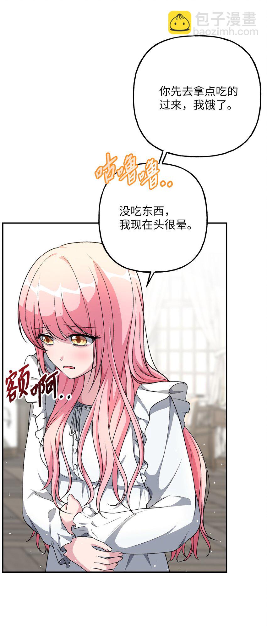 《黑幕的年幼资助人》03 善良的伯爵 第3页