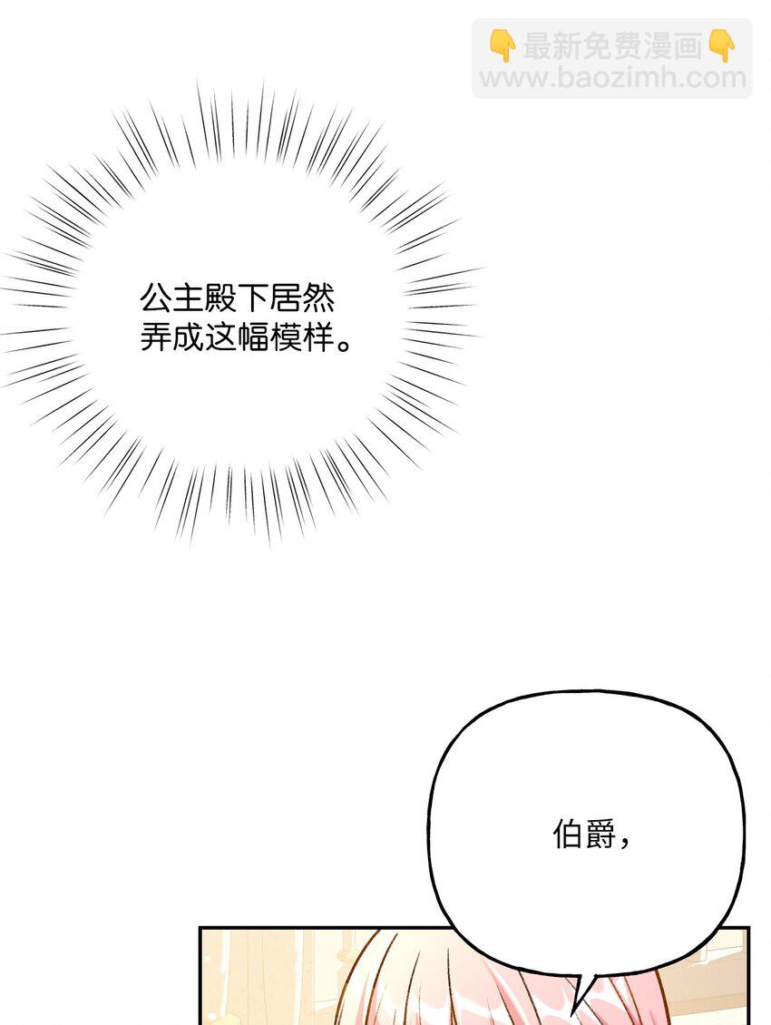 《黑幕的年幼资助人》03 善良的伯爵 第43页