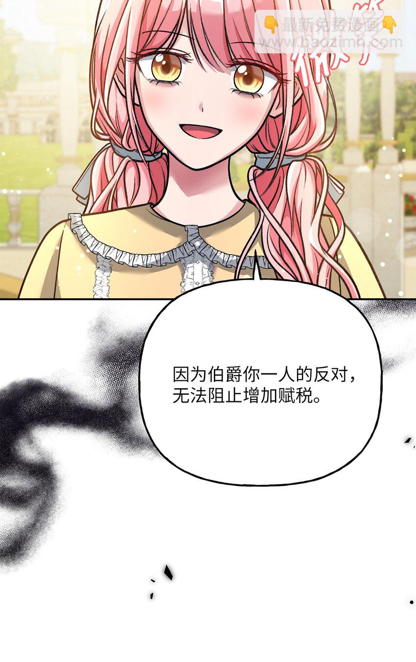 《黑幕的年幼资助人》03 善良的伯爵 第48页