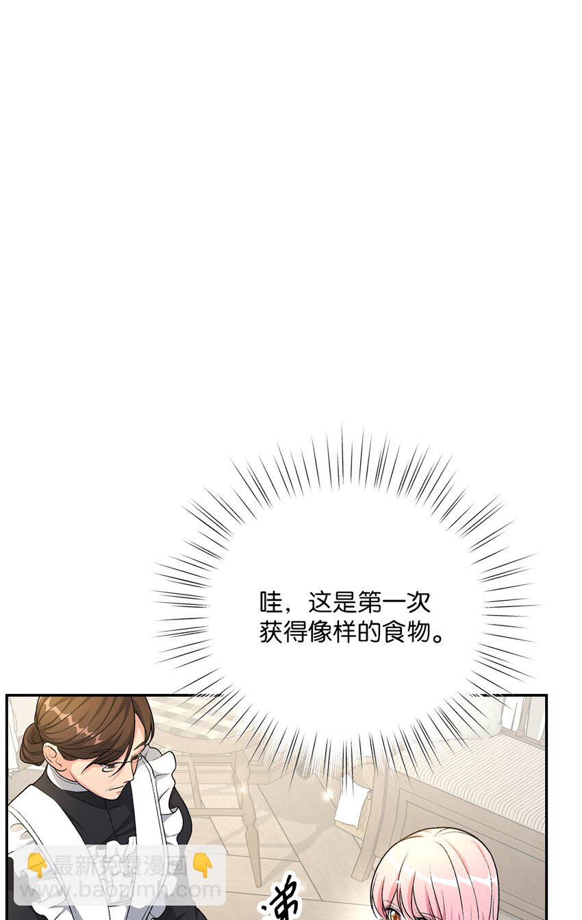 《黑幕的年幼资助人》03 善良的伯爵 第5页