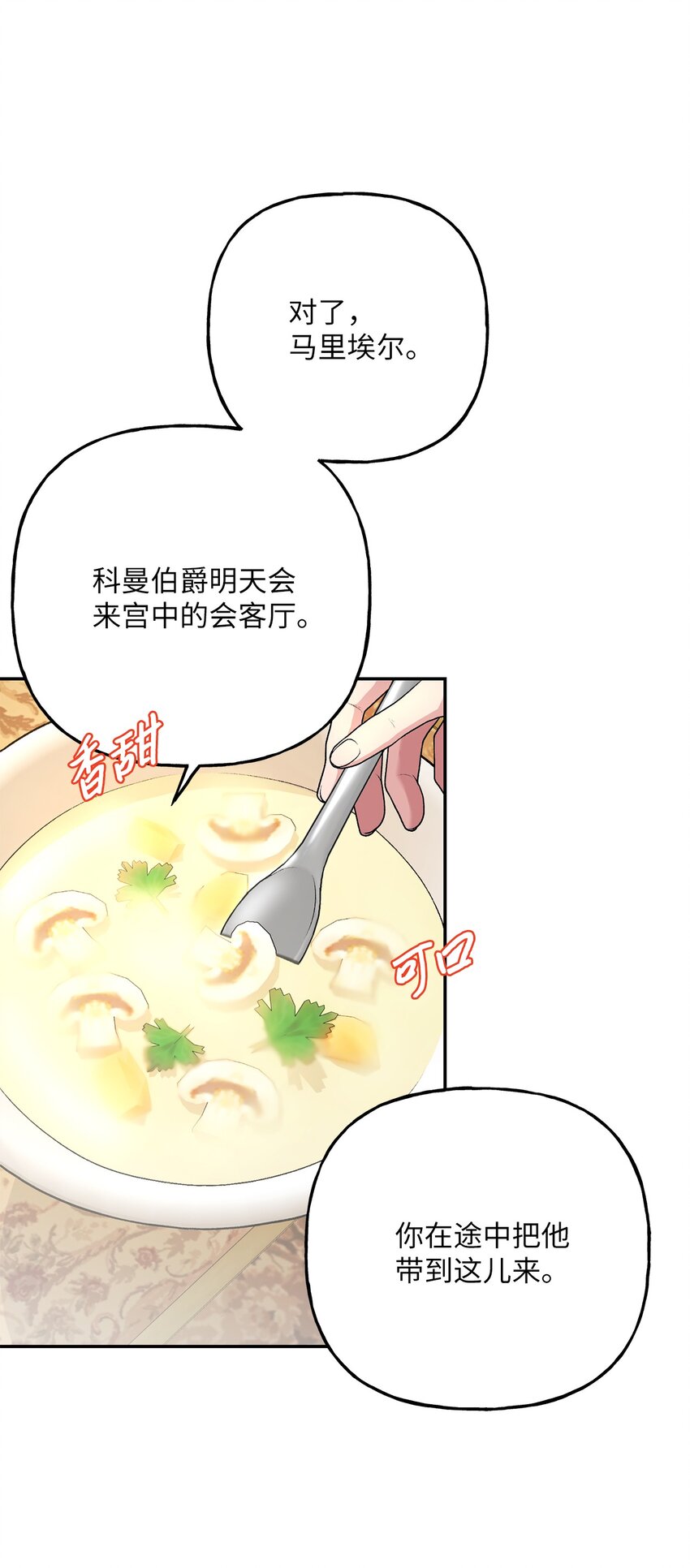 《黑幕的年幼资助人》03 善良的伯爵 第8页