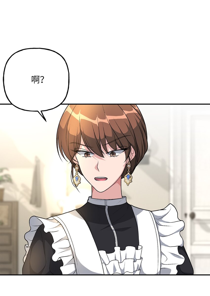 《黑幕的年幼资助人》03 善良的伯爵 第9页