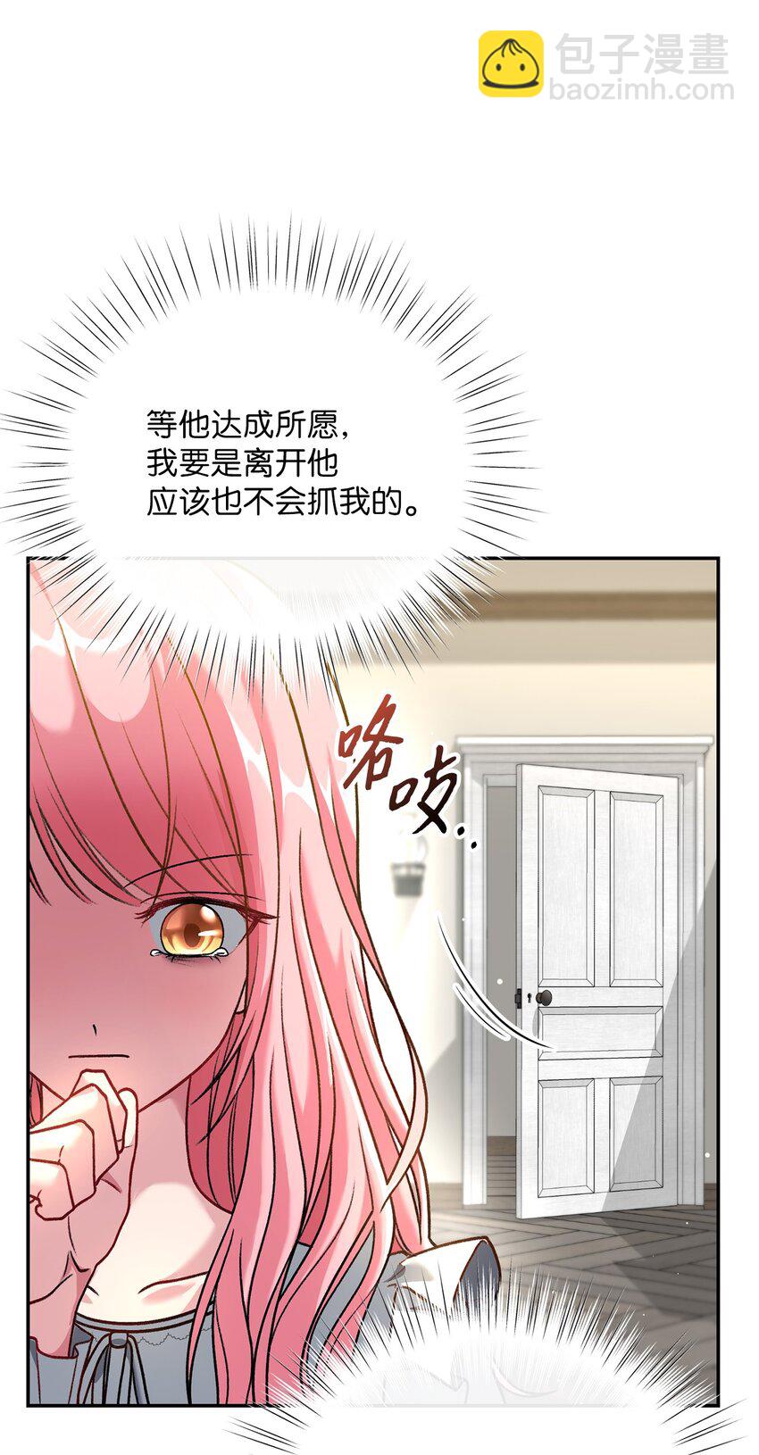 《黑幕的年幼资助人》02 绝不任人宰割 第10页