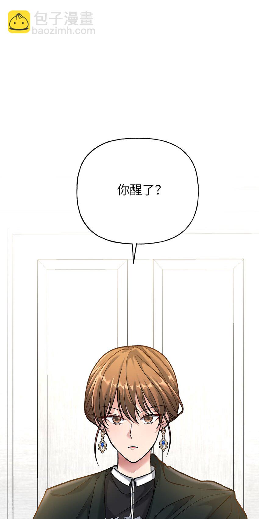 《黑幕的年幼资助人》02 绝不任人宰割 第12页