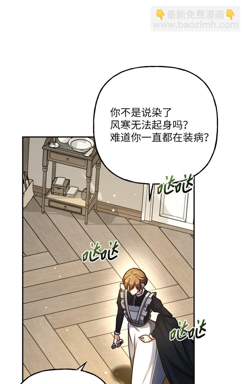 《黑幕的年幼资助人》02 绝不任人宰割 第14页