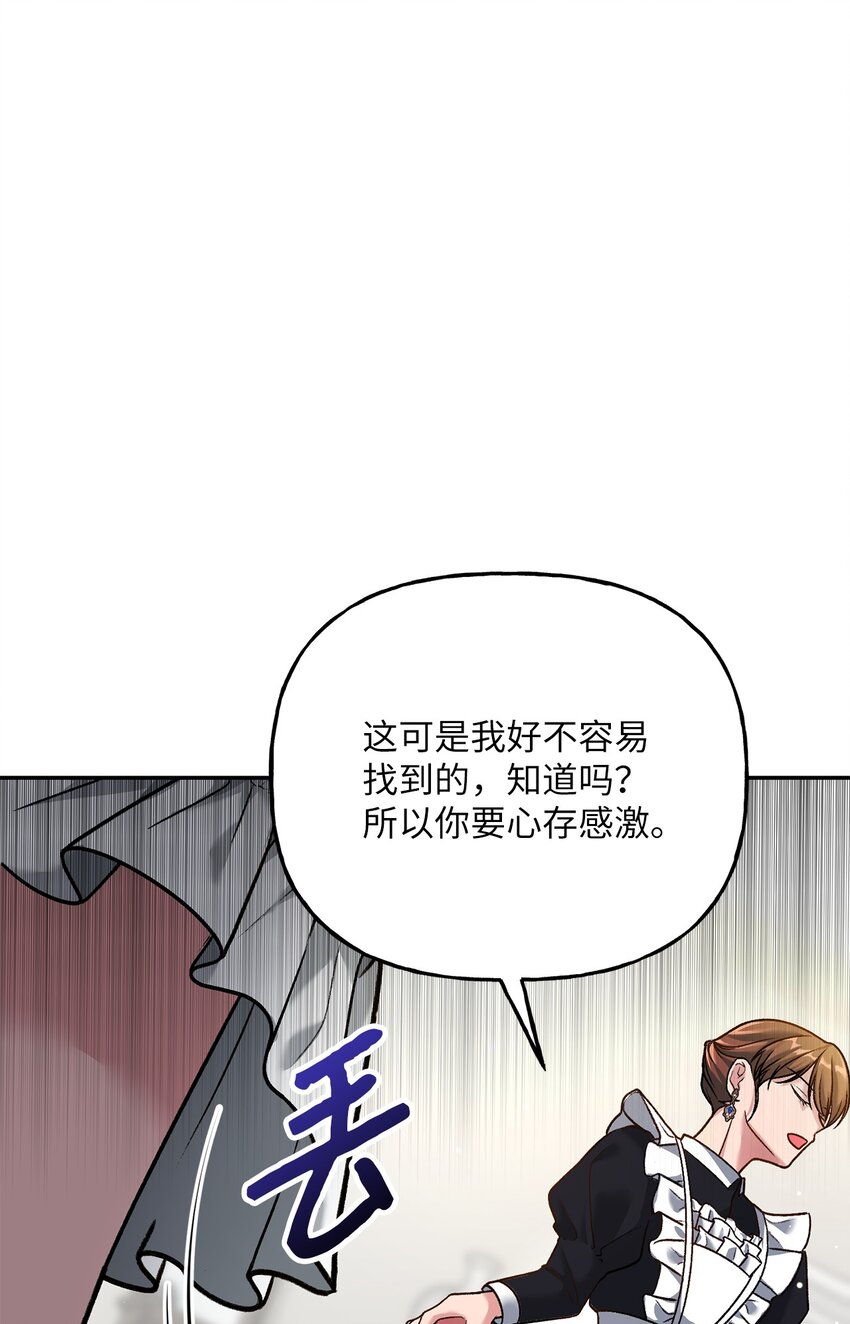 《黑幕的年幼资助人》02 绝不任人宰割 第16页