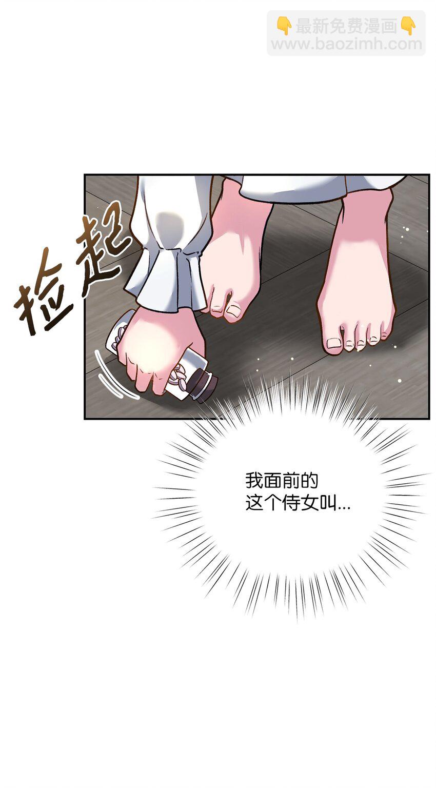 《黑幕的年幼资助人》02 绝不任人宰割 第20页