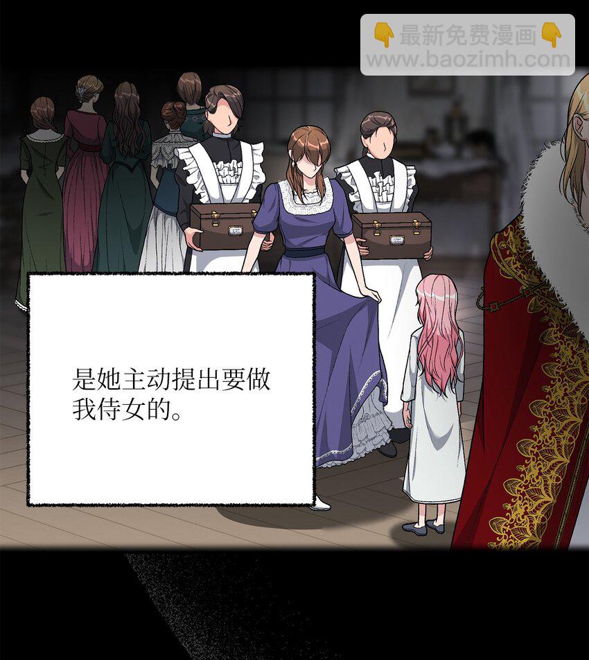《黑幕的年幼资助人》02 绝不任人宰割 第23页