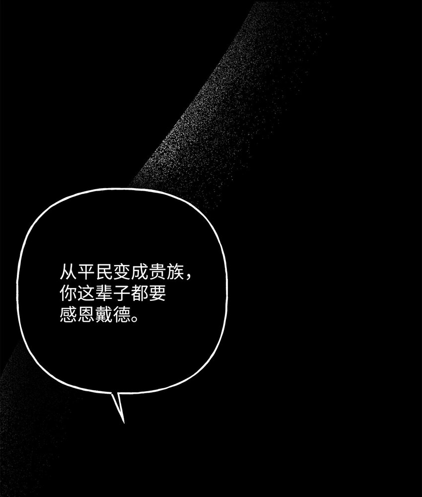 《黑幕的年幼资助人》02 绝不任人宰割 第26页