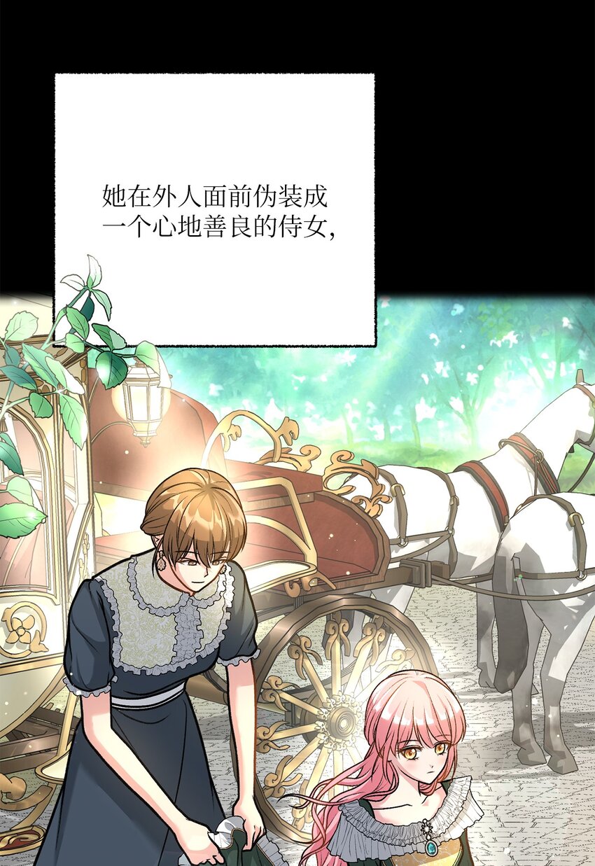《黑幕的年幼资助人》02 绝不任人宰割 第30页