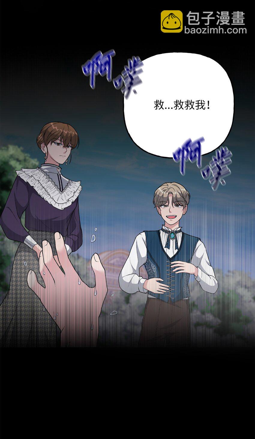 《黑幕的年幼资助人》02 绝不任人宰割 第33页