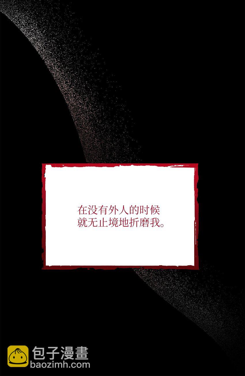 《黑幕的年幼资助人》02 绝不任人宰割 第36页