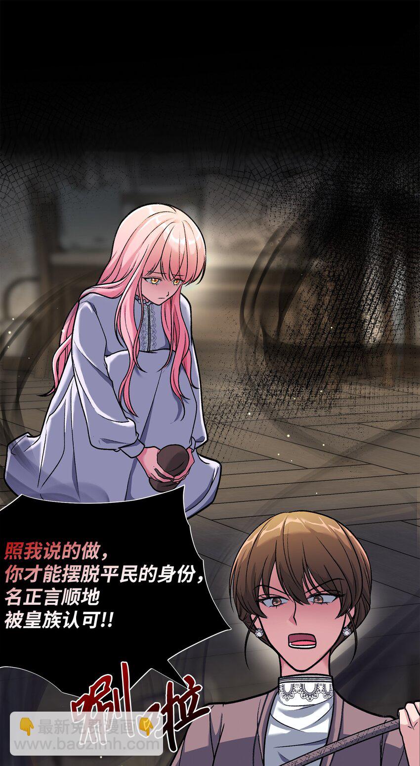 《黑幕的年幼资助人》02 绝不任人宰割 第37页