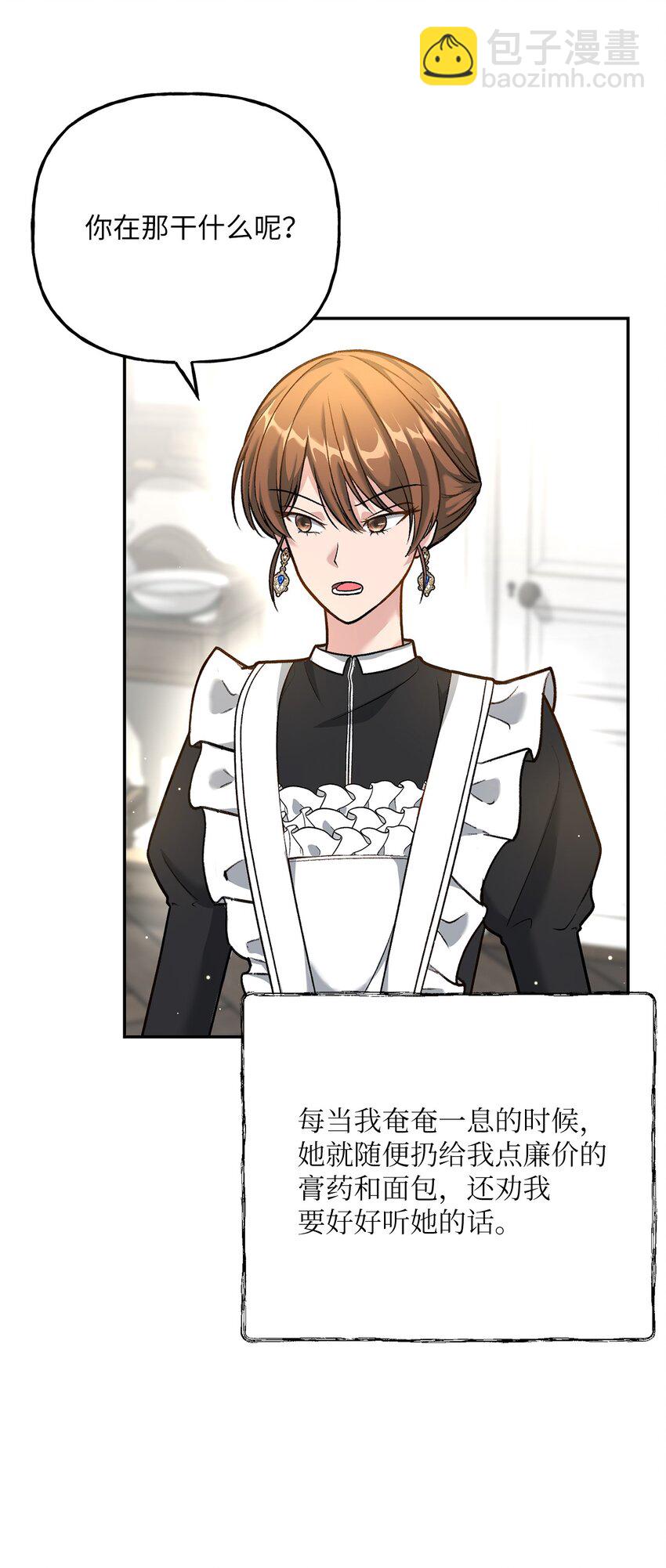 《黑幕的年幼资助人》02 绝不任人宰割 第40页