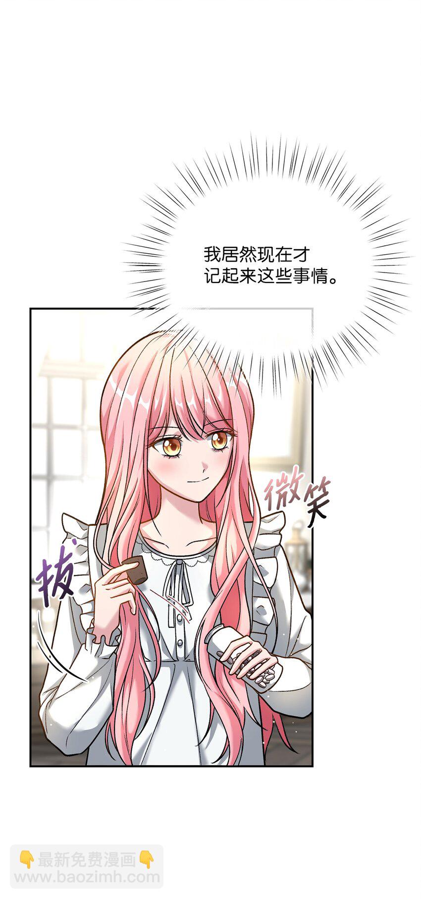 《黑幕的年幼资助人》02 绝不任人宰割 第41页