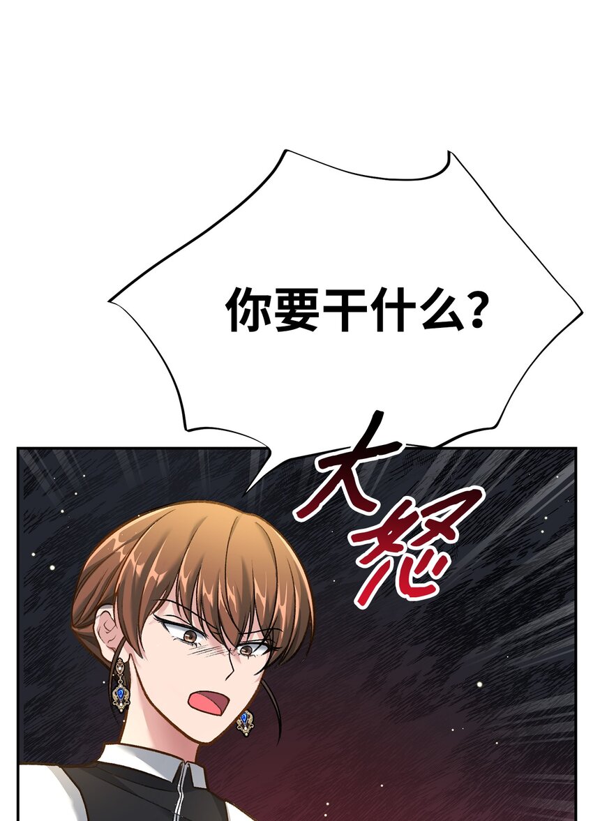 《黑幕的年幼资助人》02 绝不任人宰割 第49页