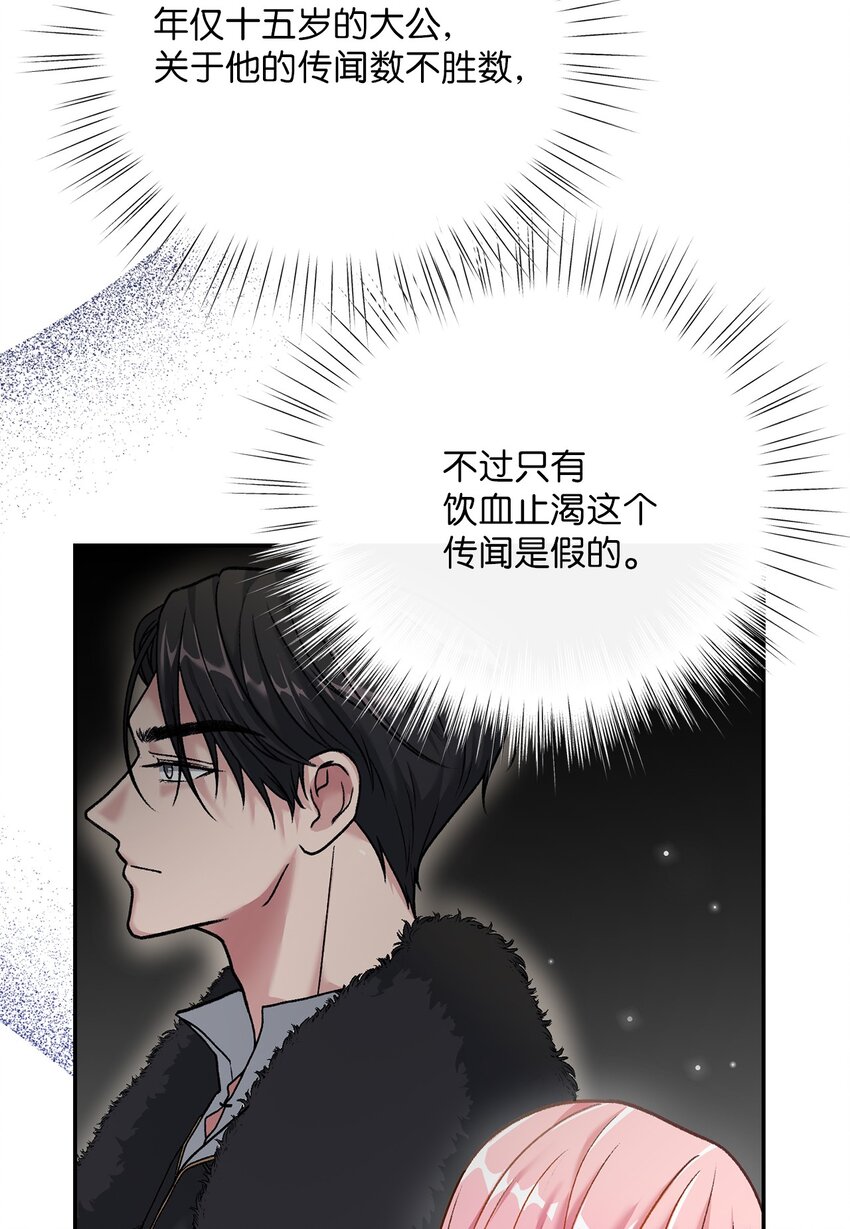 《黑幕的年幼资助人》02 绝不任人宰割 第8页